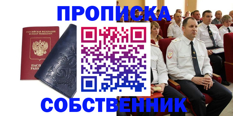 где прописаться в Ревде